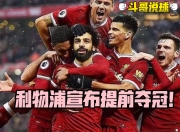 开云下载-热刺客场取胜，继续保持不败纪录
